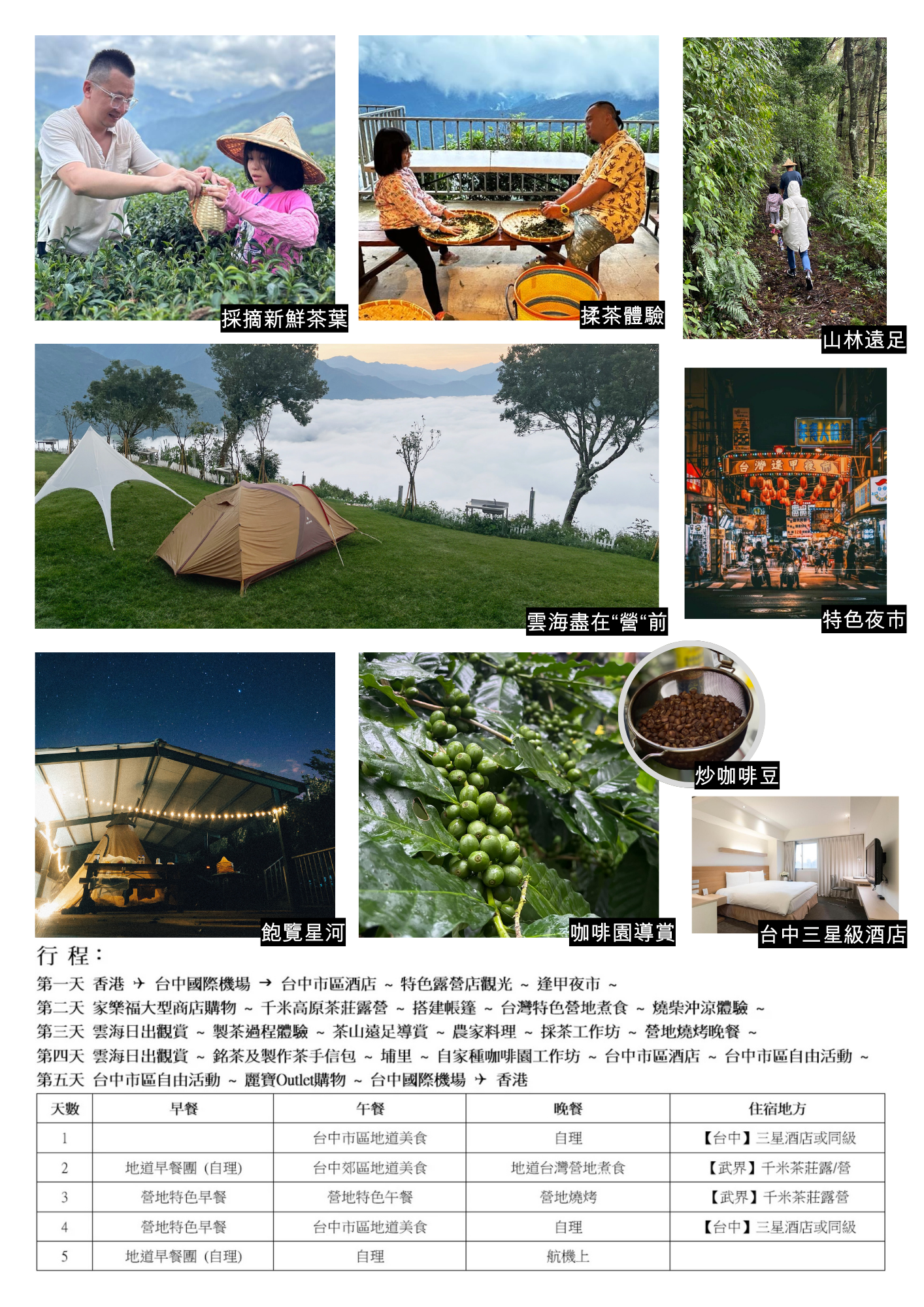 【旅行團】台中雲海露營採茶體驗5天休閒美景之旅（不含來回機票）